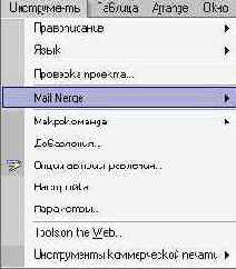 Меню «Инструменты»