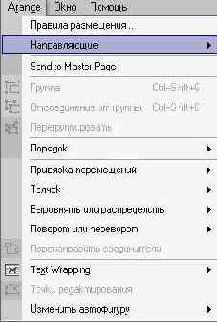 Командное меню «Порядок»