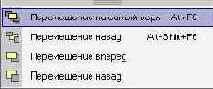 Командное меню «Порядок»