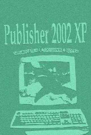  Microsoft Office 2002 XP